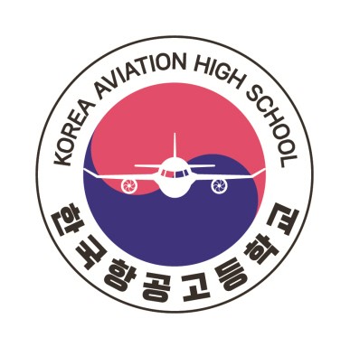 한국항공고등학교