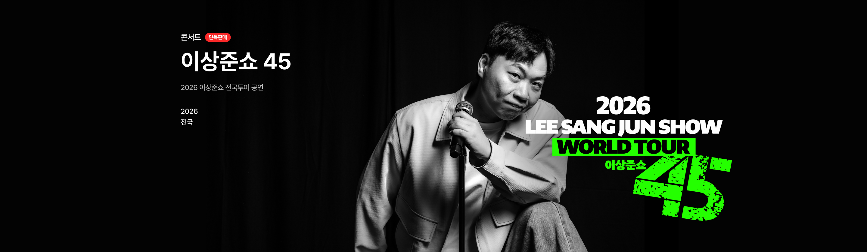 이상준쇼 45