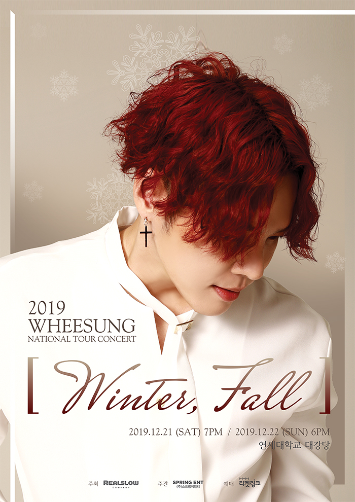휘성 Winter, Fall