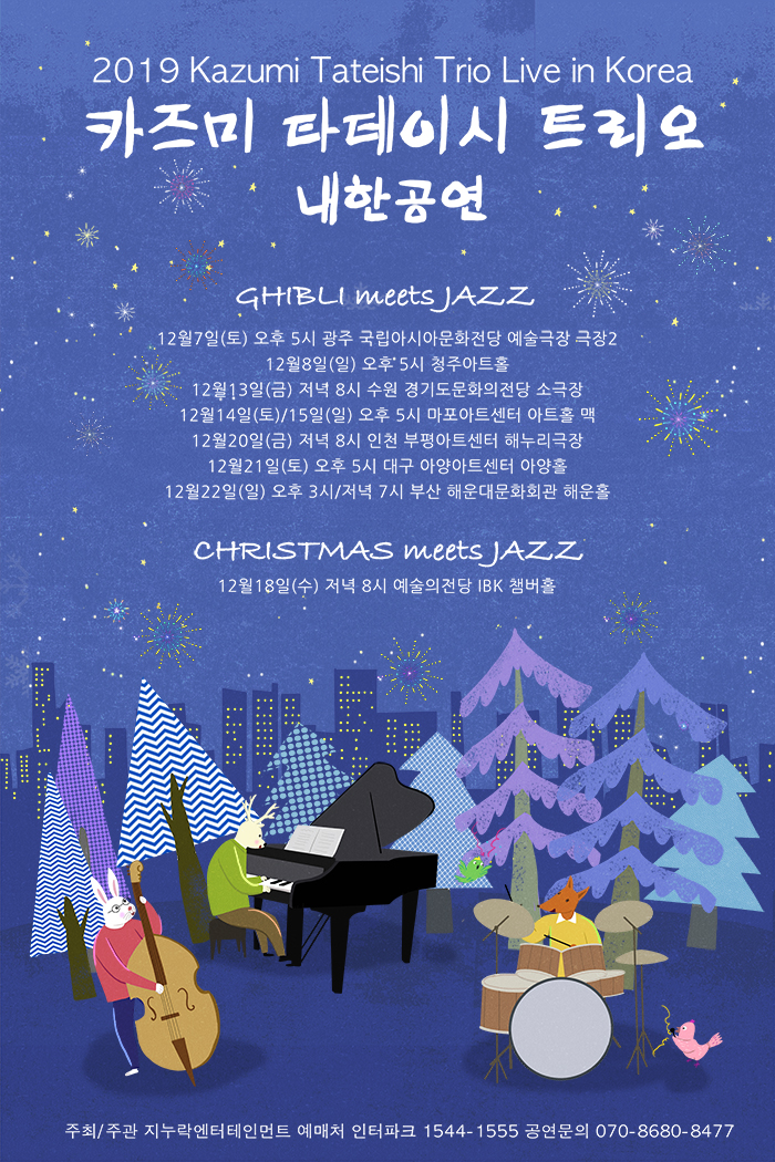 카즈미 타테이시 트리오