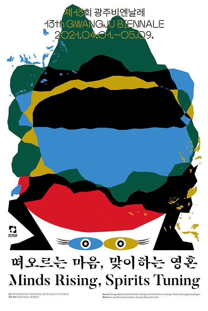 제13회 광주비엔날레