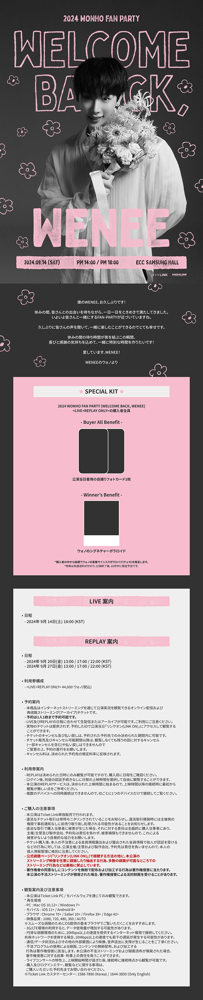 Live Streaming] 2024 WONHO FAN PARTY [WELCOME BACK, WENEE