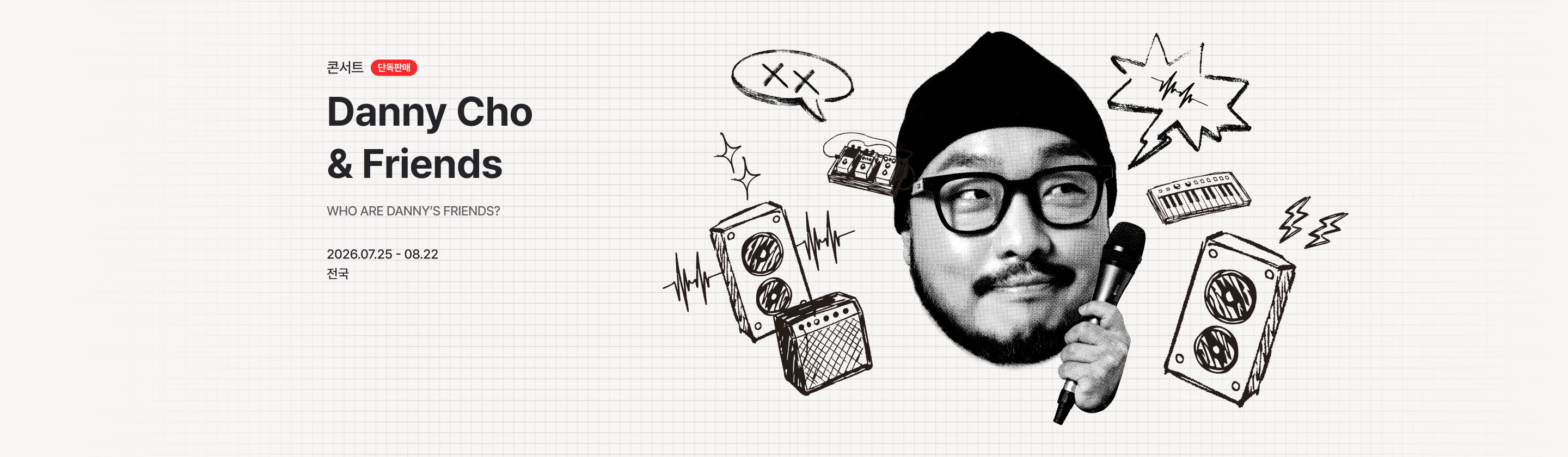 Danny Cho & Friends