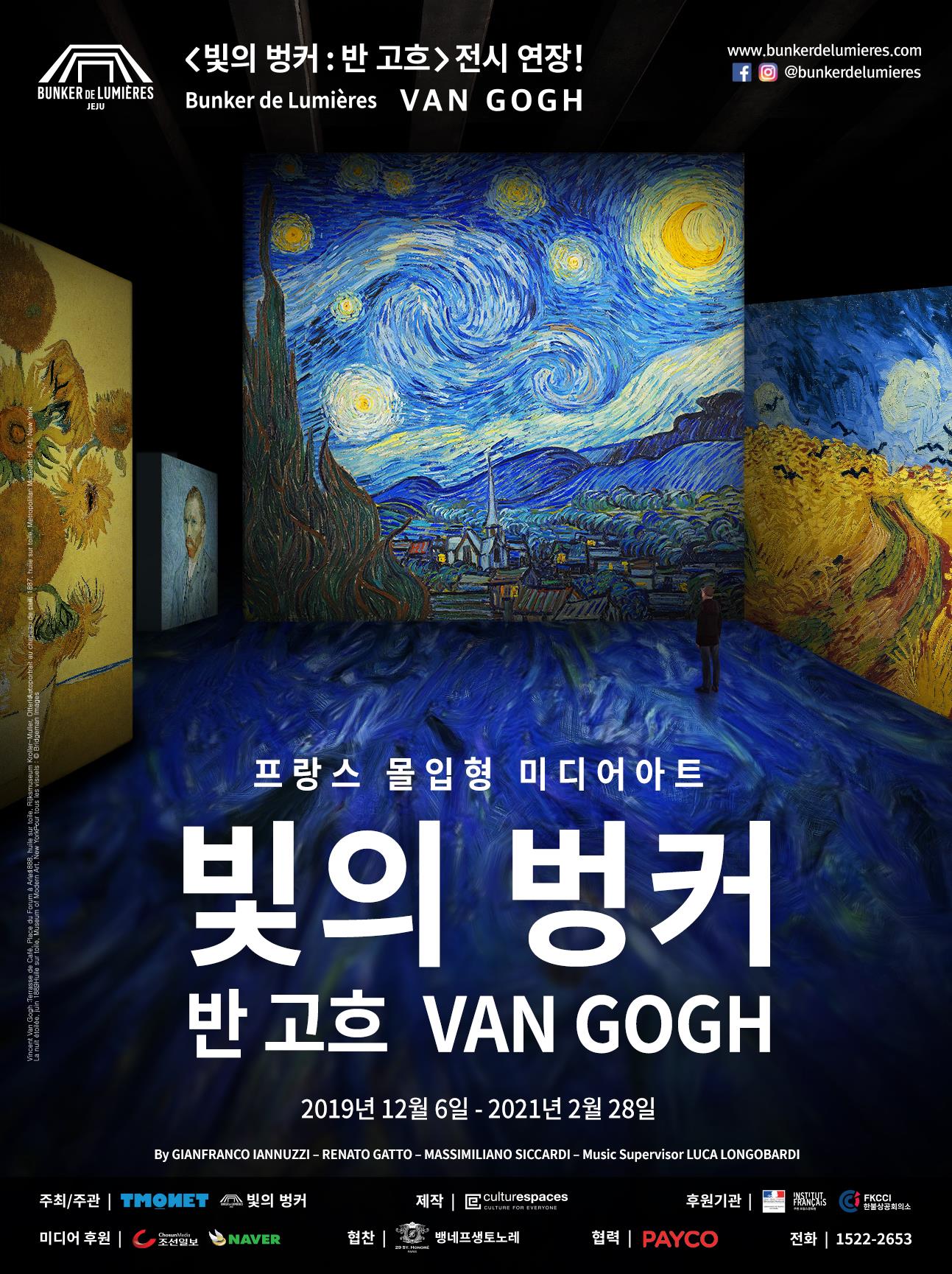 빛의 벙커 반 고흐 (2월)