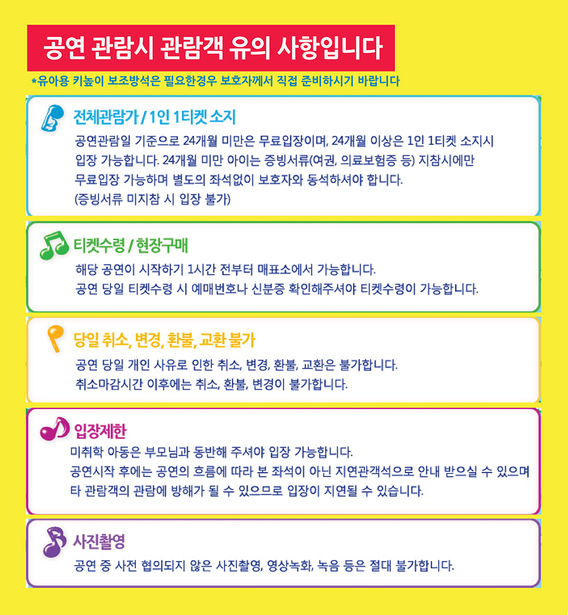 라푼젤 뮤지컬 유의사항 이미지