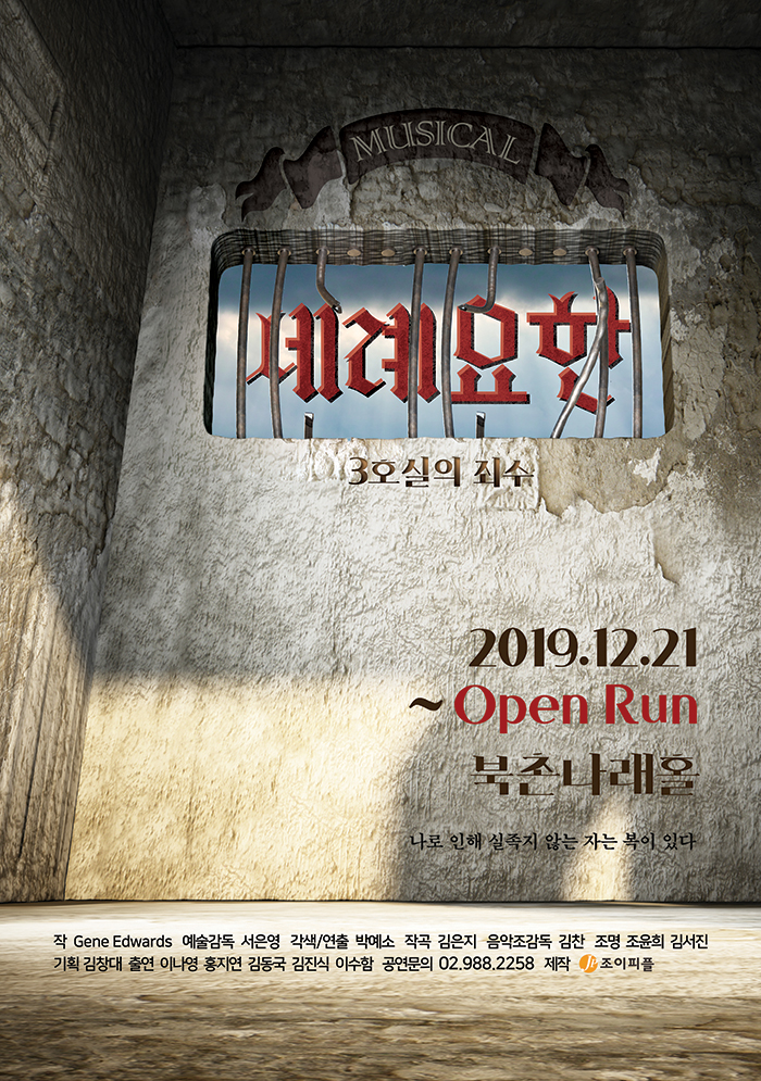 뮤지컬 세례요한