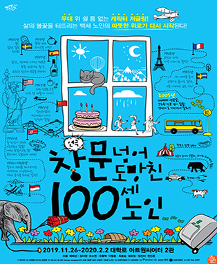 2019 <창문 넘어 도망친 100세 노인>