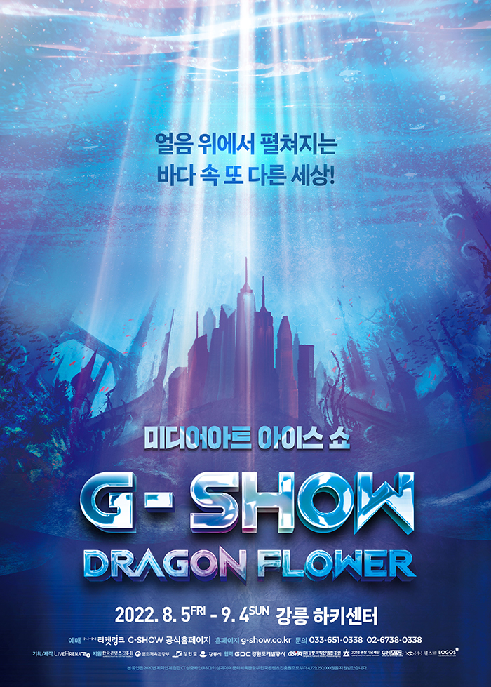 〈G – SHOW〉- 강릉