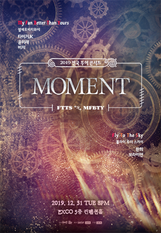 플라이투더스카이&MFBTY