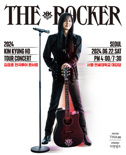 김경호 데뷔 30주년 전국투어 콘서트:THE ROCKER-서울(연세대학교 대강당)