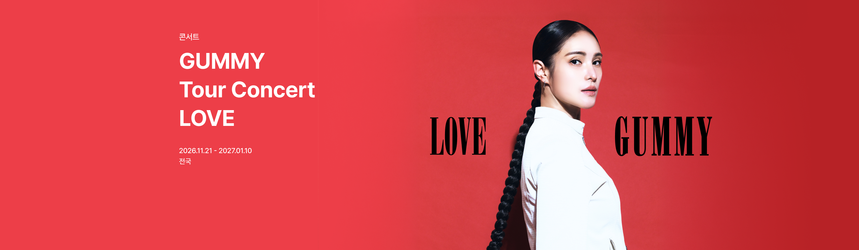 GUMMY Tour Concert 2026 < LOVE >