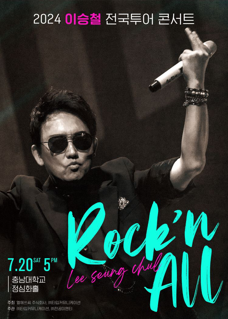 2024 이승철 전국투어 콘서트 “Rock'n All” - 대전(충남대학교 정심화홀)