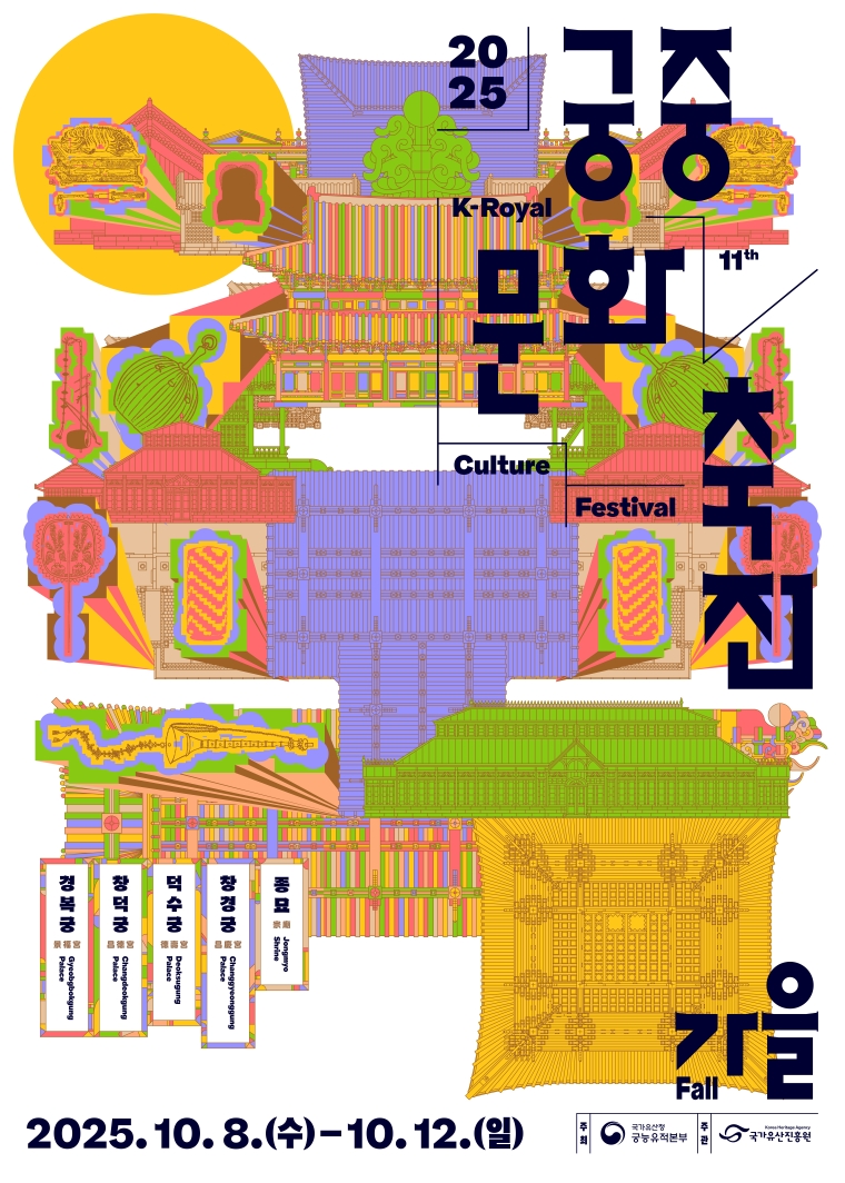 하반기 궁중문화축전 main.jpg