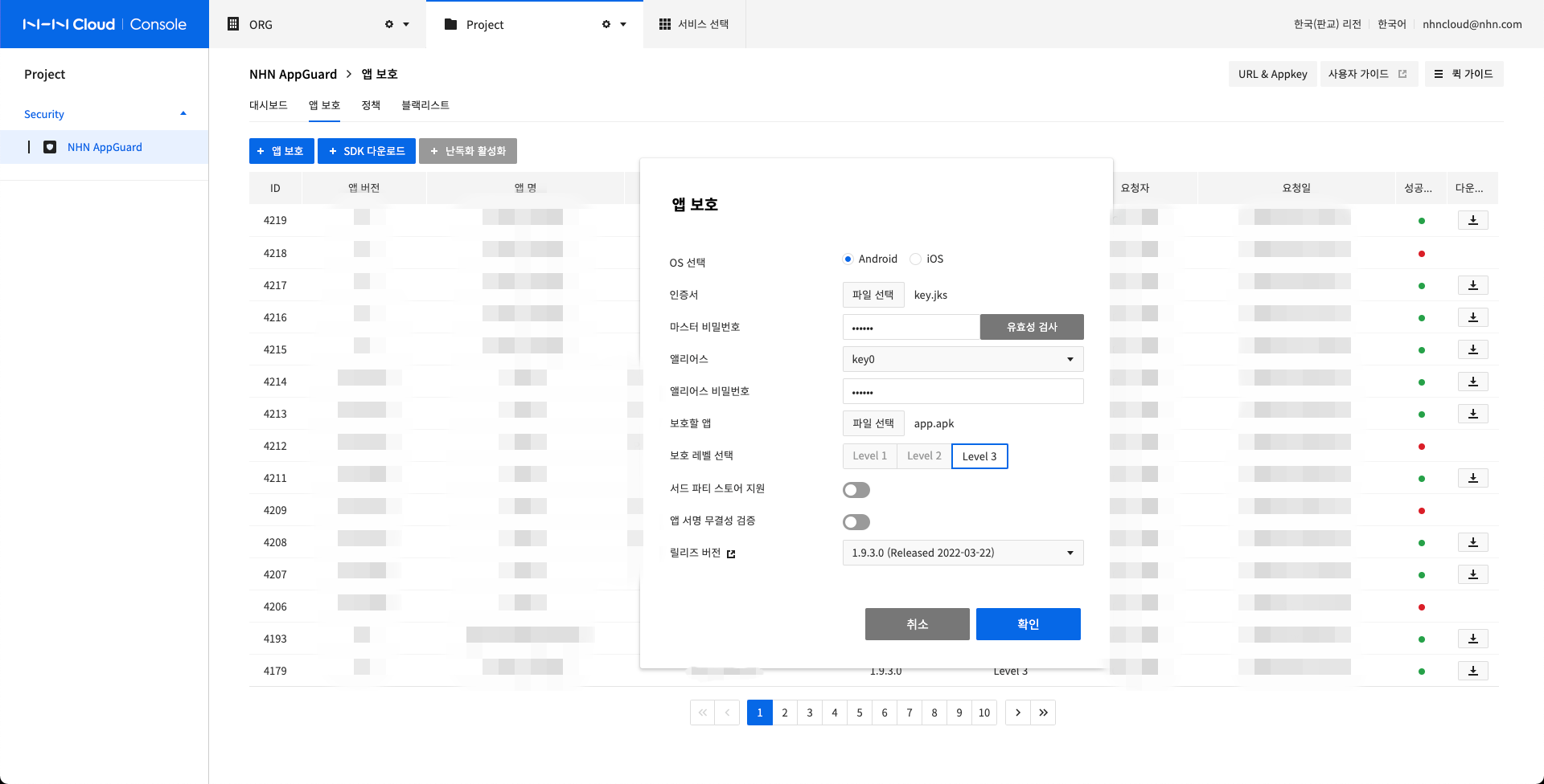 appguard_02_202104