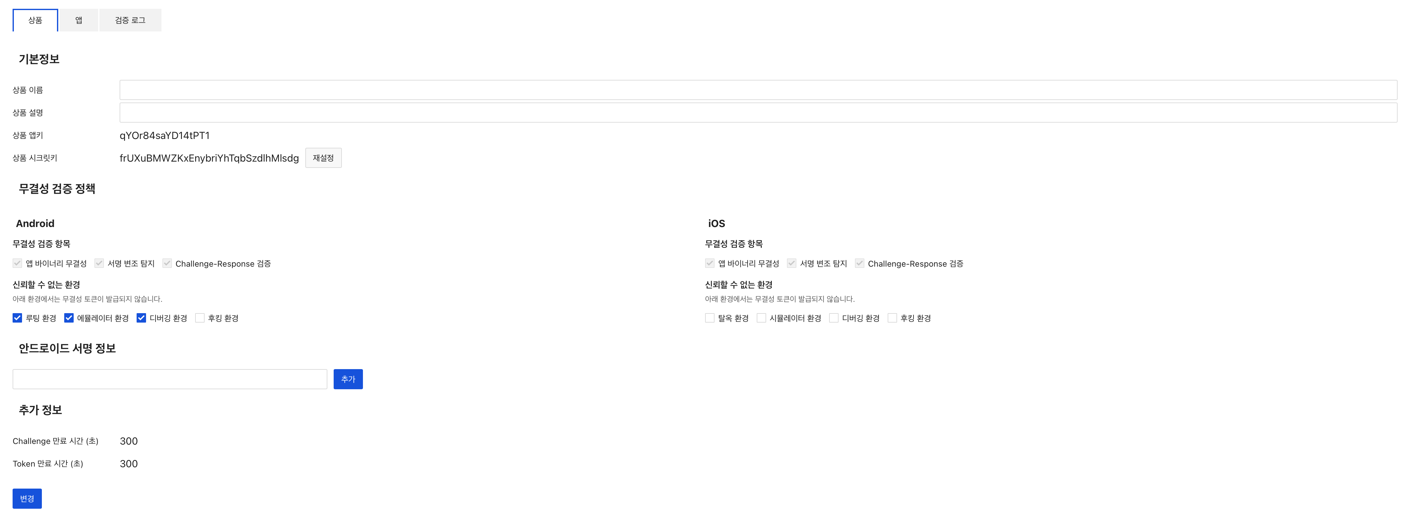 appguard_12