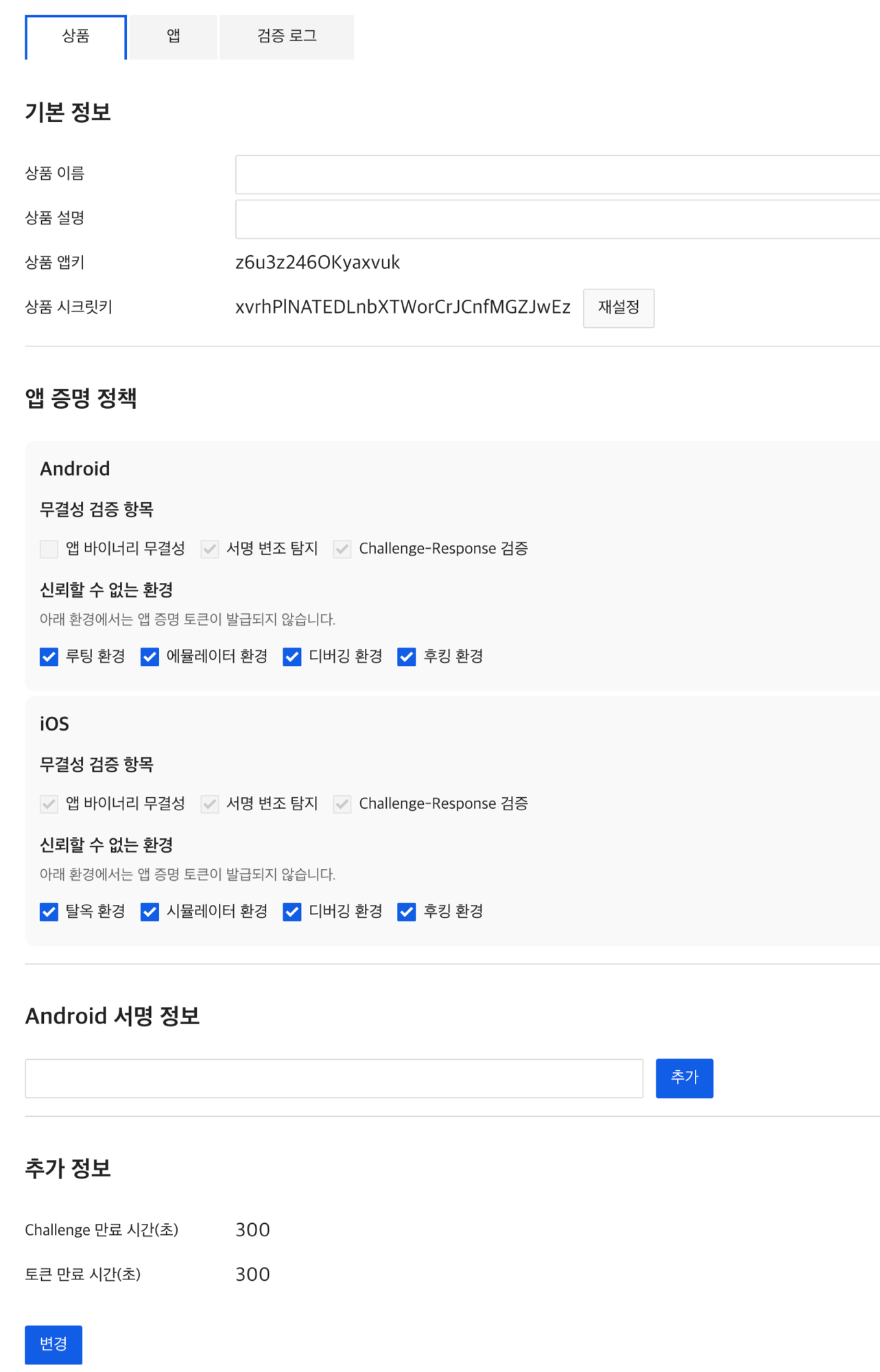 appguard_12