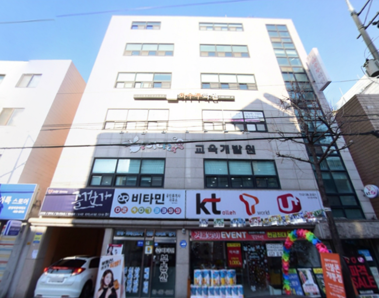 하우투보습학원 - 문정동 학원추천 문정동 학원추천