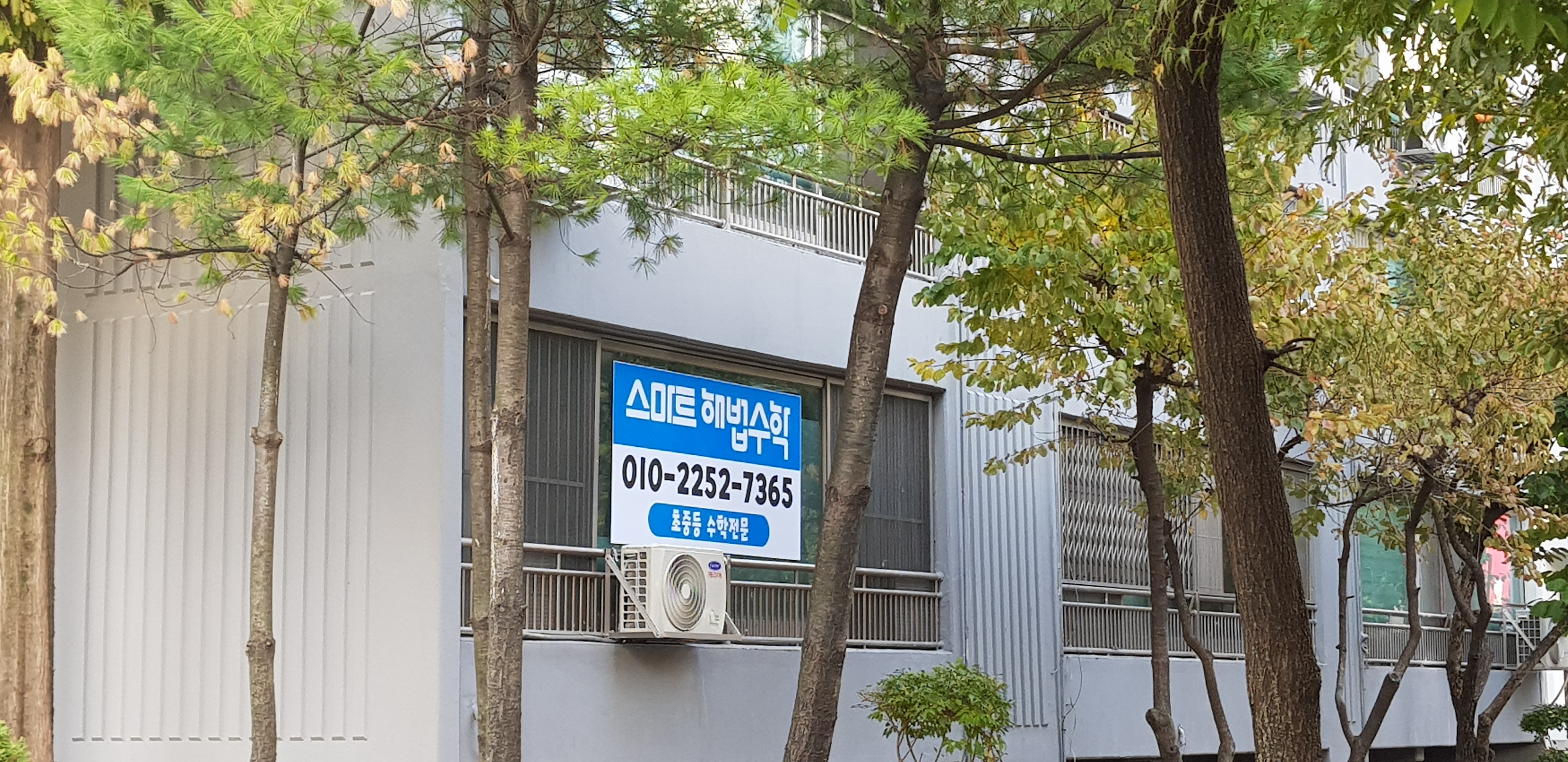 스마트해법수학옥빛15교실 - 화정동 학원추천 화정동 학원추천