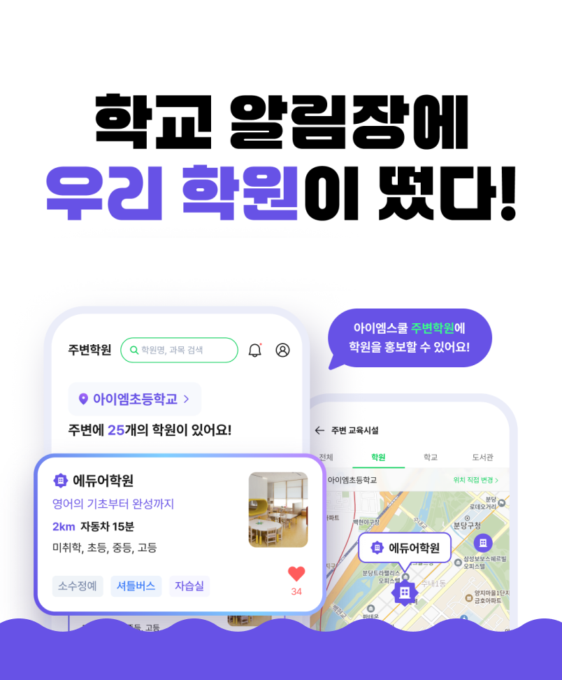학원 홍보 배경 이미지