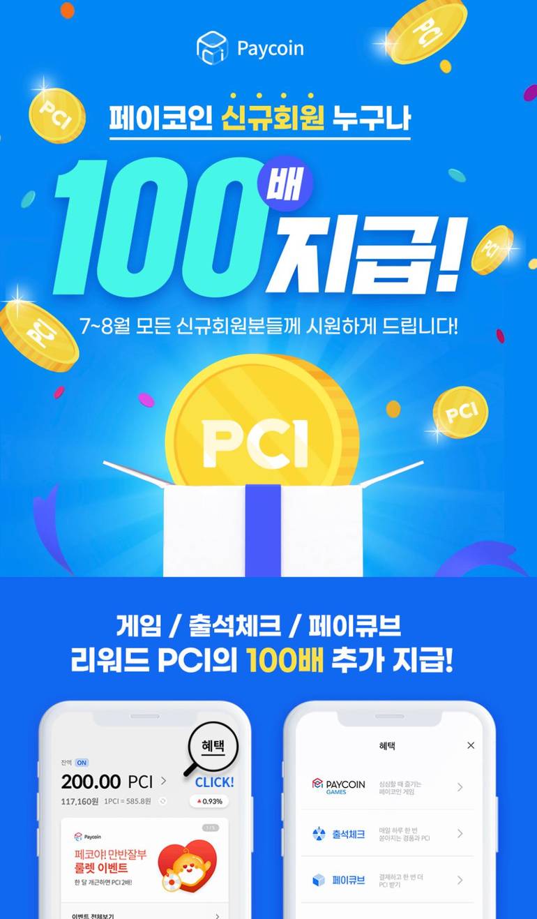 페이코인 신규회원 100배 리워드 이벤트 - Talken