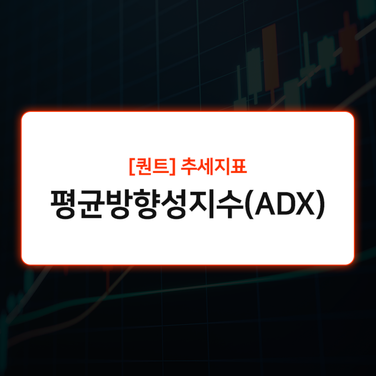 ADX.png
