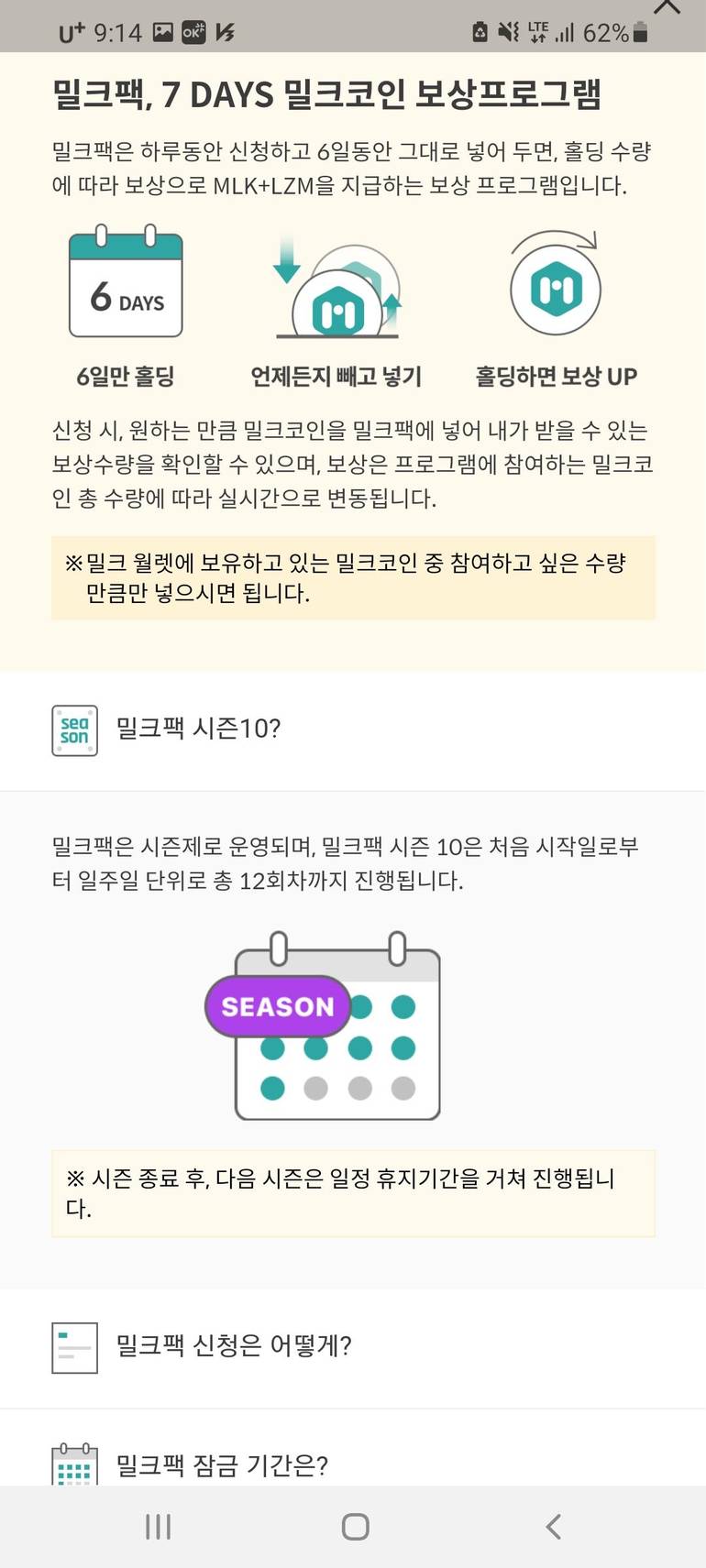 밀크코인 밀크팩 시즌10 시작! - Talken