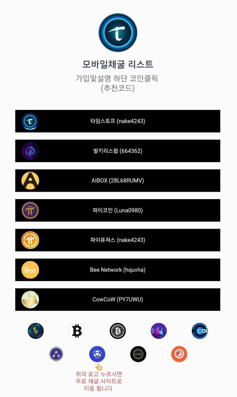 무료 모바일 코인 채굴리스트 - Talken