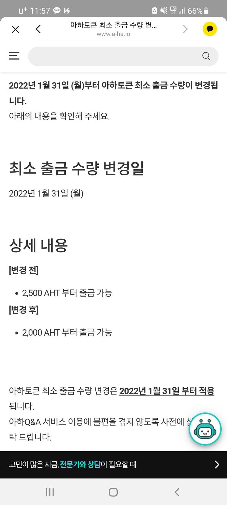 아하토큰 최소출금 수량 2,500-> 2,000변경 안내 - Talken