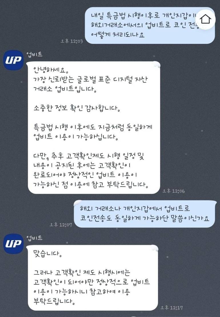 곧 시행될 특금법에 대한 업비트 고객센터 질의 - Talken