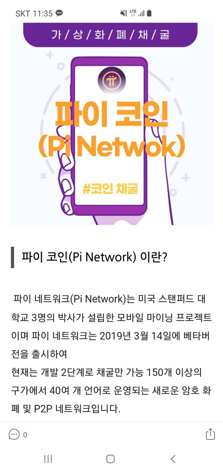 파이코인 상장 가능성. - Talken