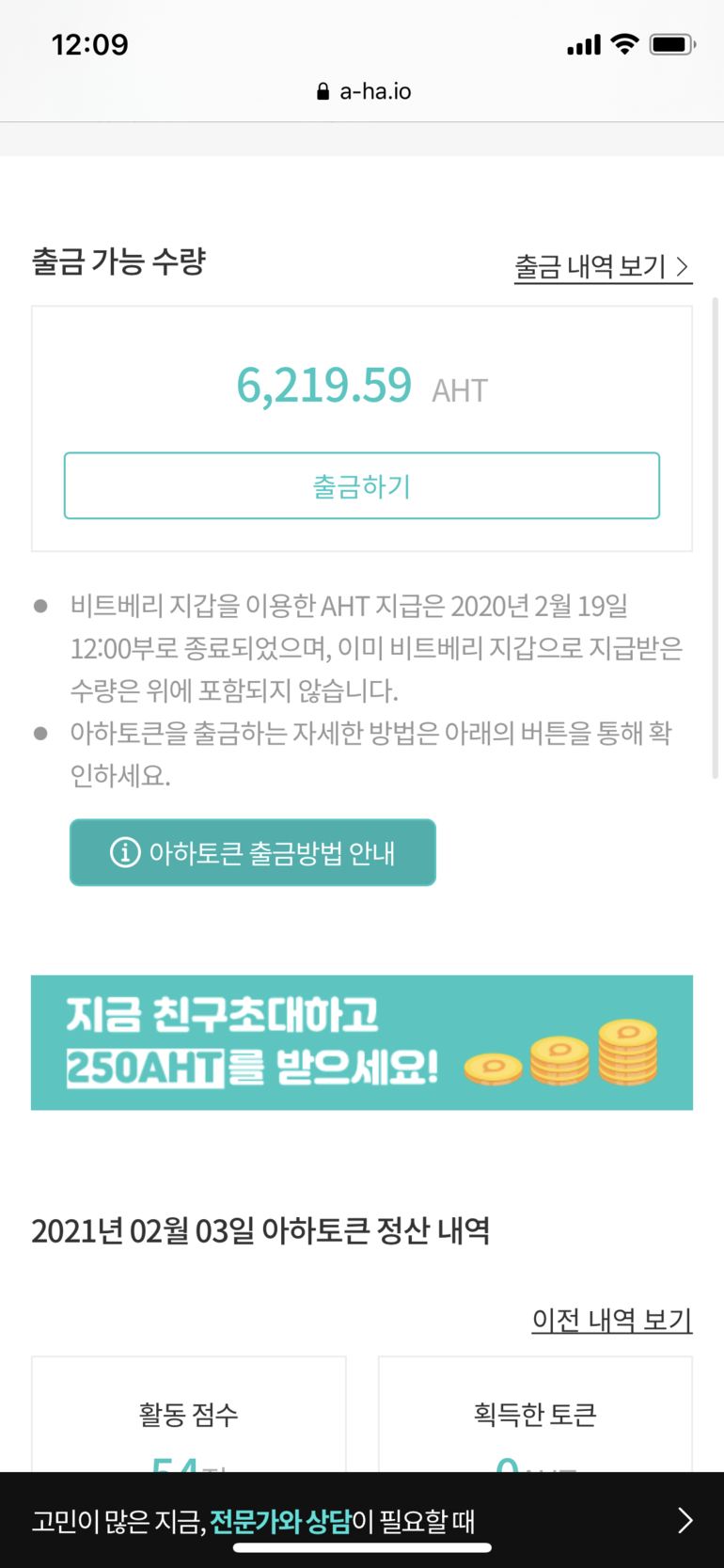 아하토큰 6200개 ! - Talken