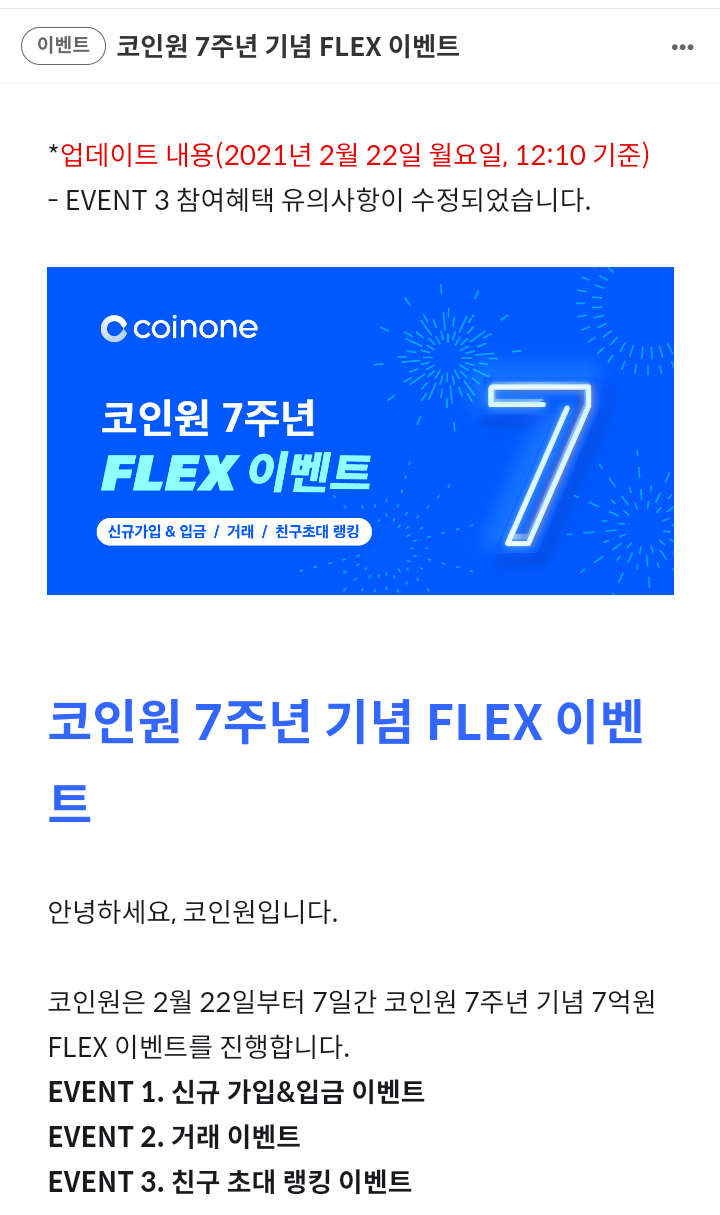 코인원 7주년 이벤트 - Talken