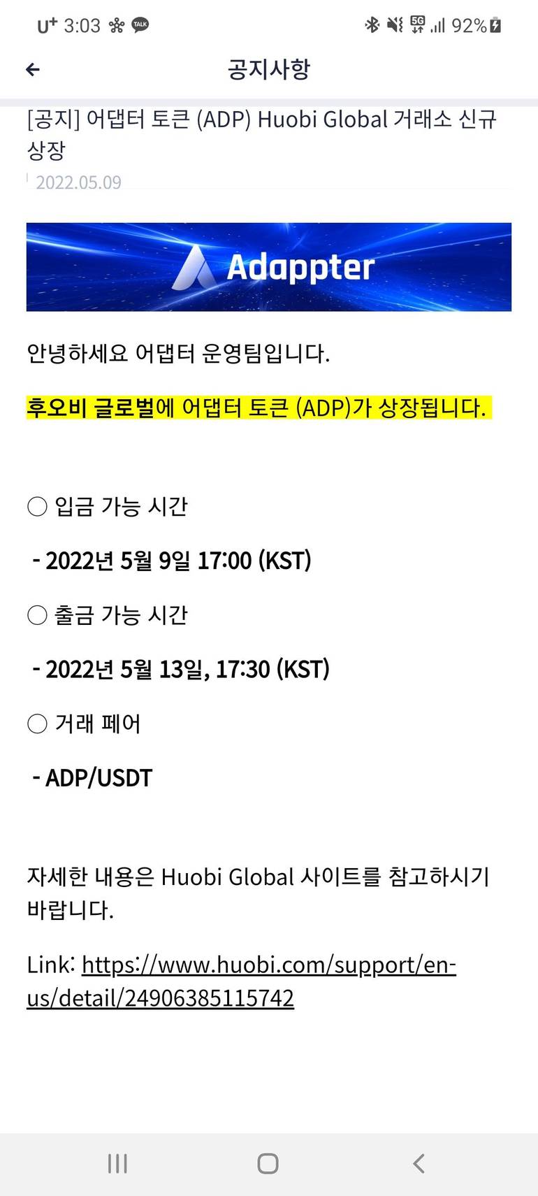 빗썸 상장 어댑터토큰 ADP 후오비글로벌 추가 상장! - Talken
