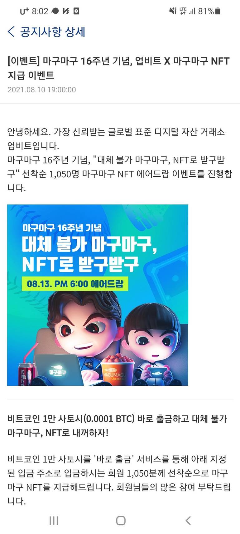 오늘 오후6시에 업비트 마구마구16주년 기념 선착순 마구마구 NTF 지급 이벤트 합니다! 잊지 마세요~ - Talken