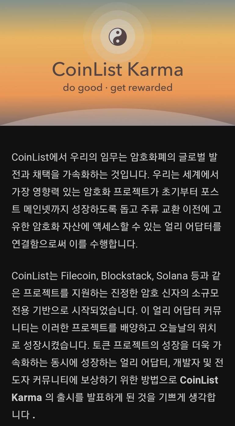 코인리스트 카르마 포인트시스템 도입! - Talken