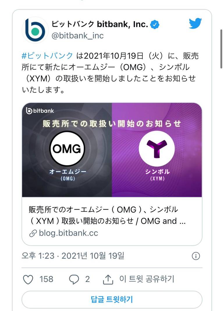 일본 비트뱅크 거래소, 판매소에서 심볼(XYM)·오미세고(OMG) 취급 개시 - Talken