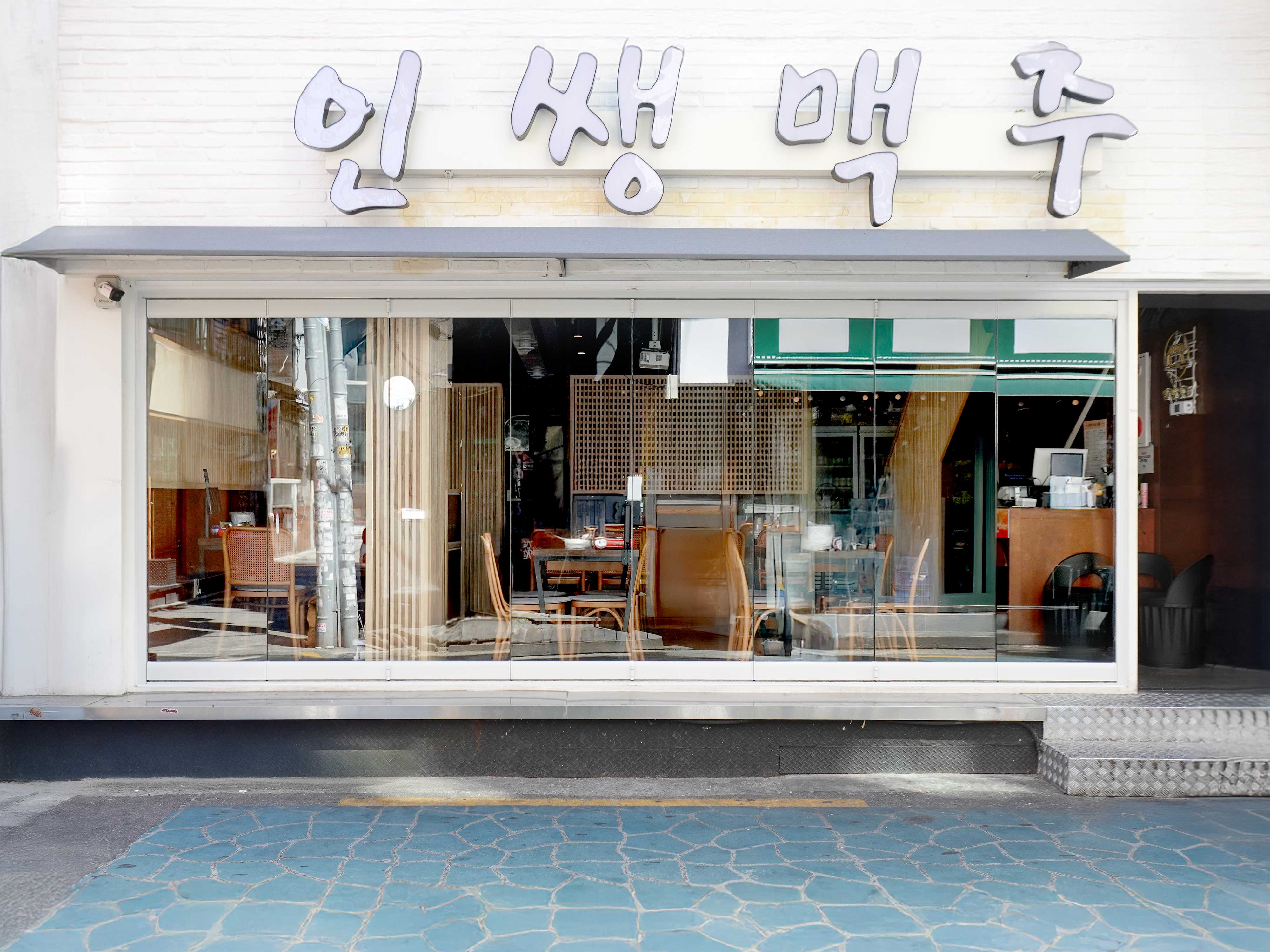 인쌩맥주