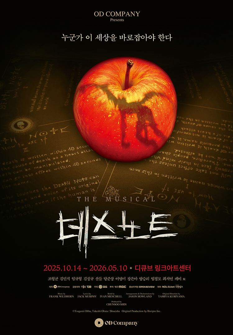 티켓링크 [링크스페셜데이_Page 8] 뮤지컬 <데스노트>  예매