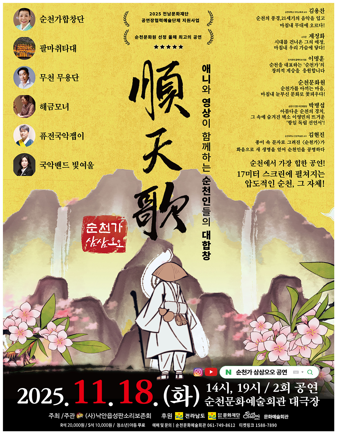 순천가 삼삼오오 (순천) 포스터