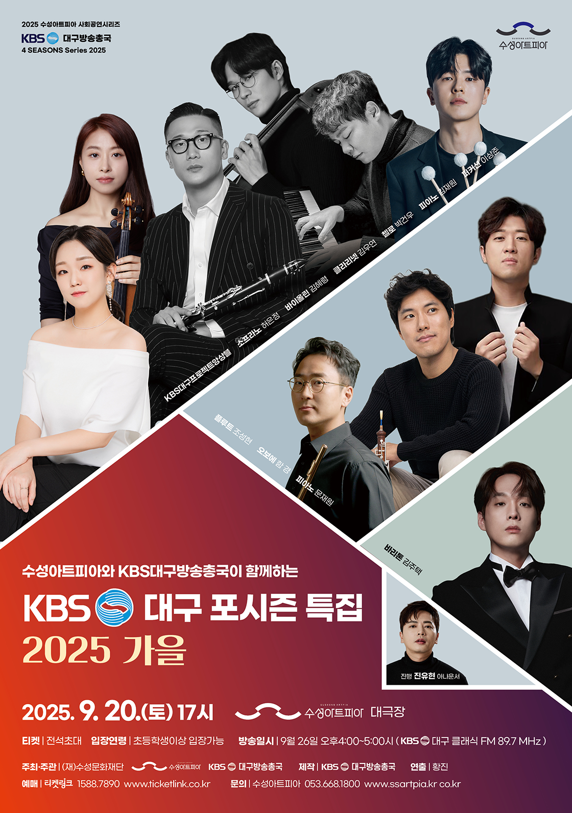 포시즌 특집 2025 가을 - 대구 포스터