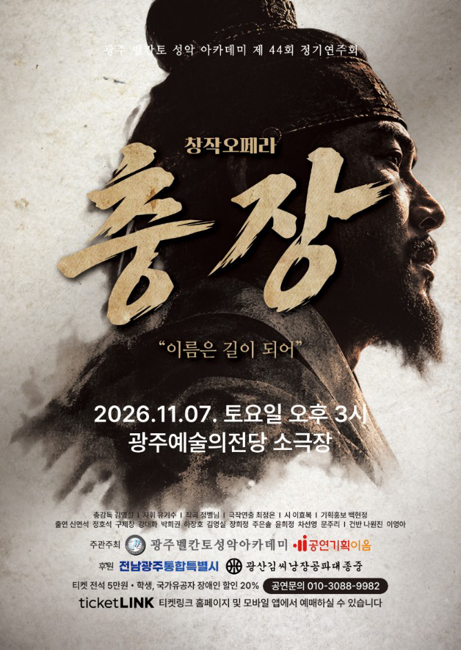 창작오페라 <충장>광주
