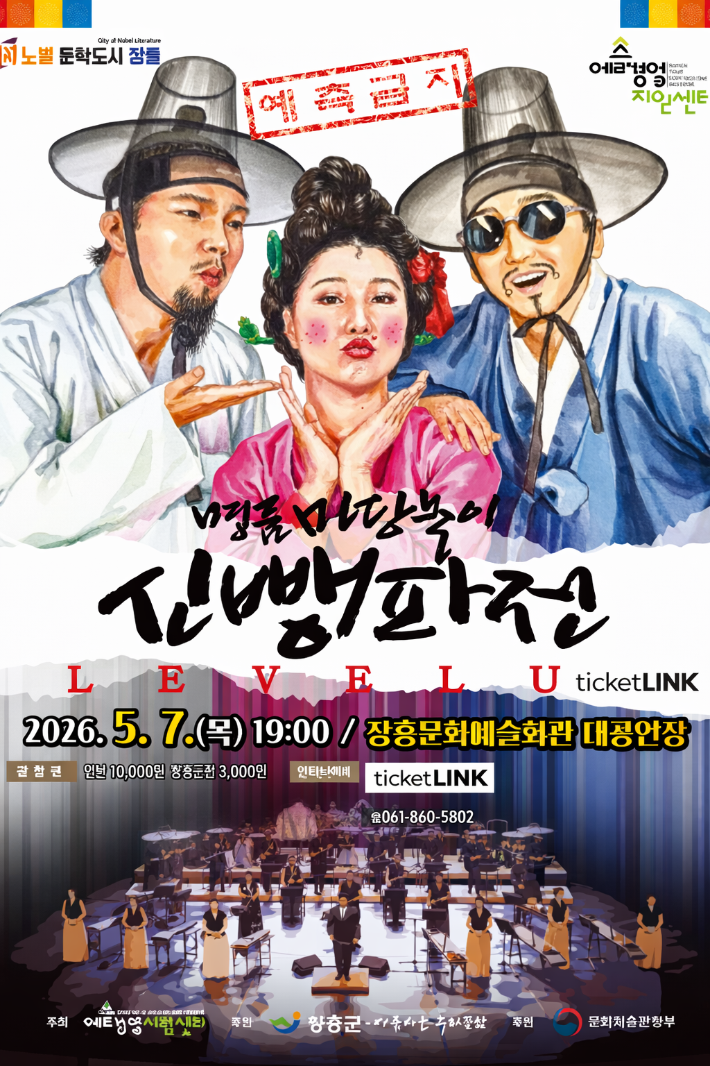 명품마당놀이 신뺑파전-장흥