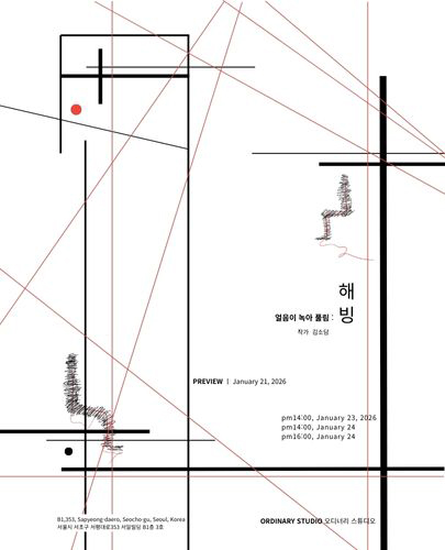 ESSENTIAL 시즌2_해빙 포스터