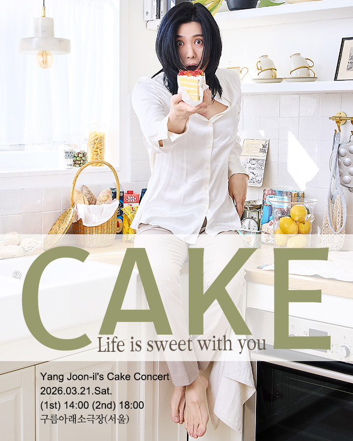 양준일 'CAKE' 콘서트 포스터