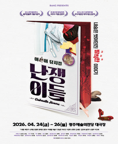 티켓링크 어른이 뮤지컬 난쟁이들 - 광주 예매