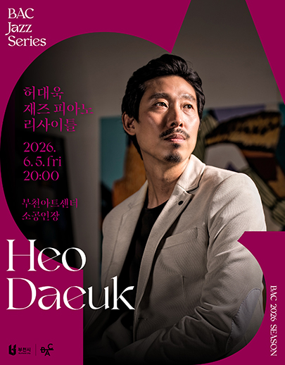 BAC 재즈 : 피아니스트 허대욱