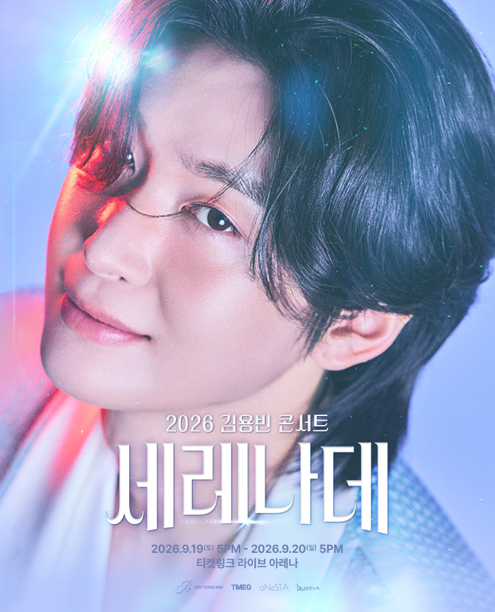 티켓링크 2026 김용빈 콘서트 '세레나데' 예매