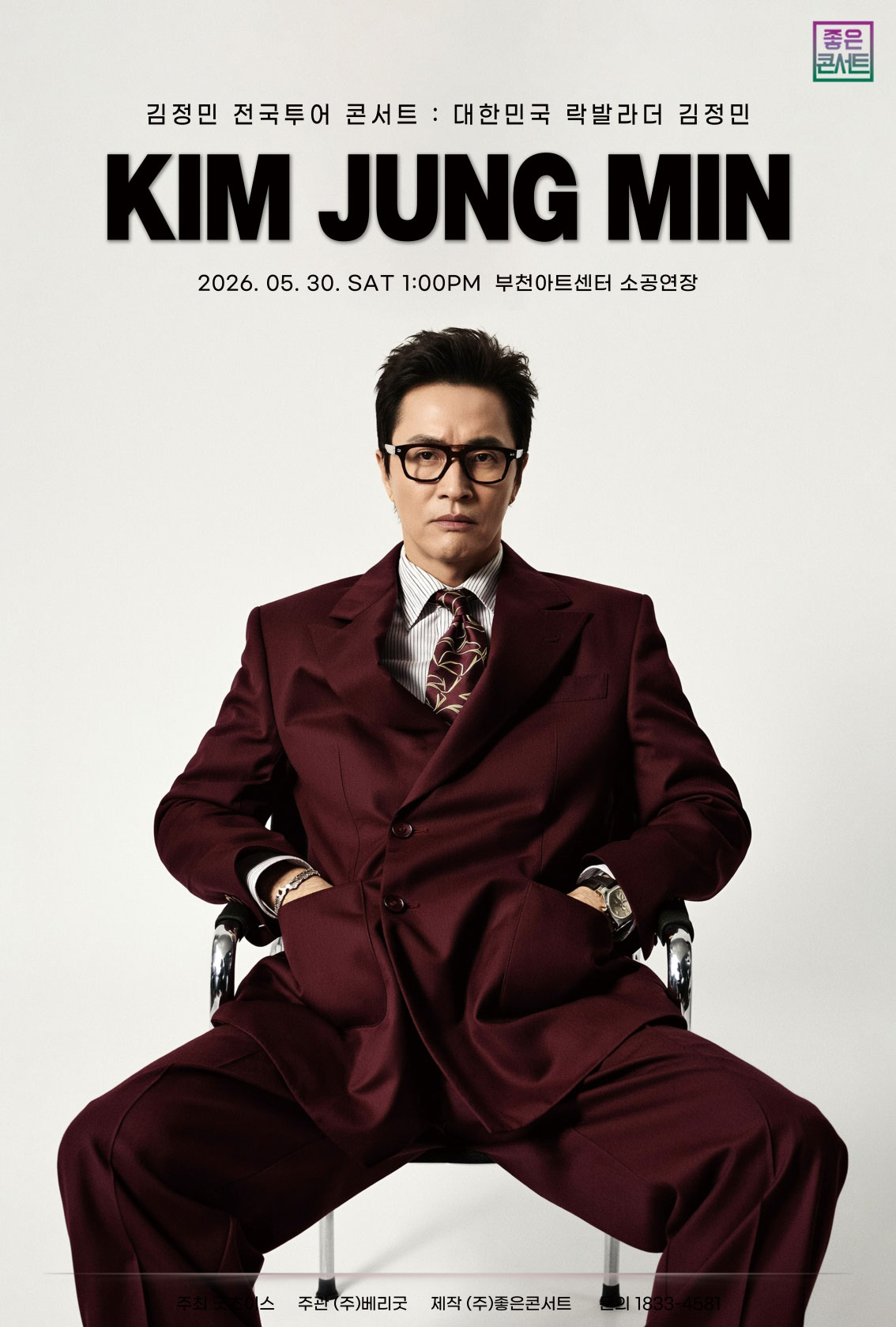 김정민 전국투어 콘서트 : 대한민국 락발라더 김정민 - 부천