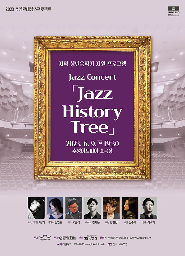 Jazz Concert 「Jazz History Tree」 - 대구 | 티켓링크