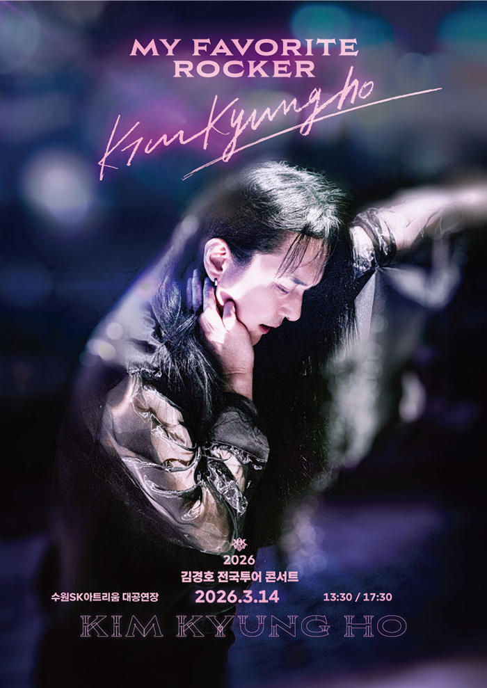 2026 김경호 전국투어콘서트 [My Favorite Rocker] - 수원